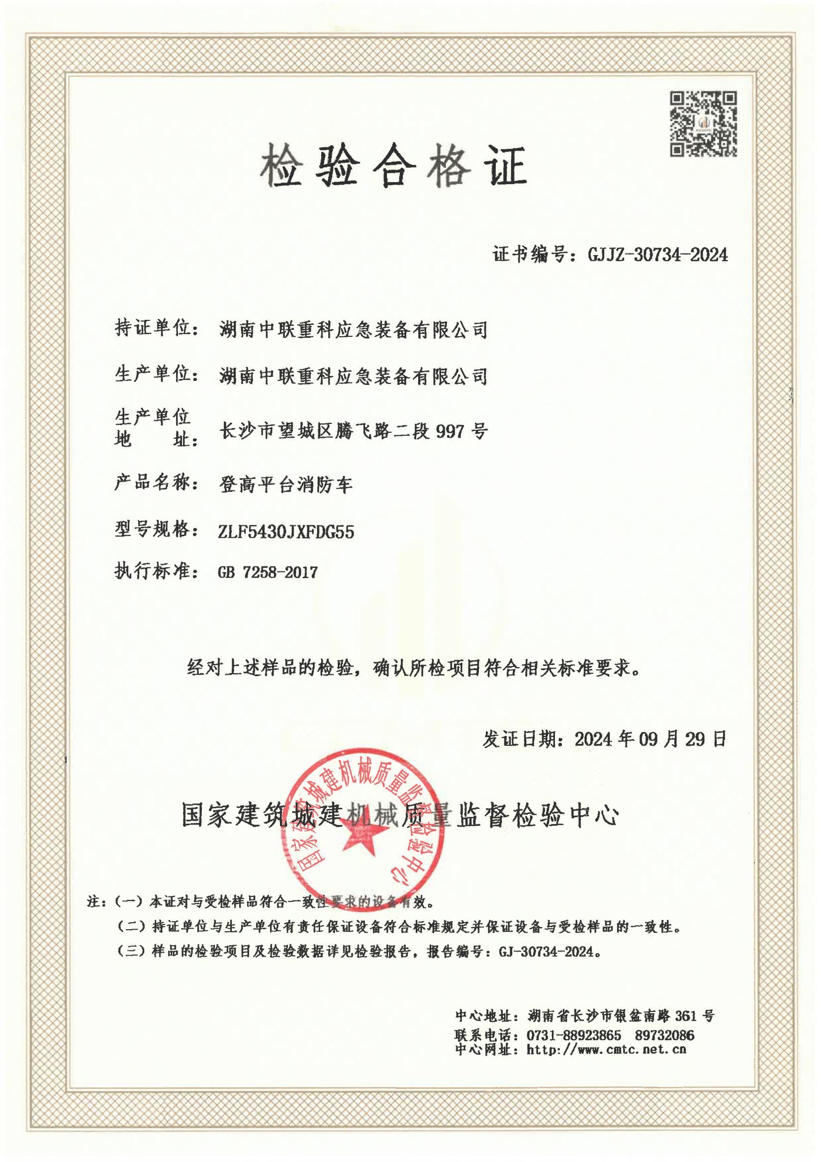 湖南中联重科应急装备有限公司 湖南中联重科应急装备有限公司