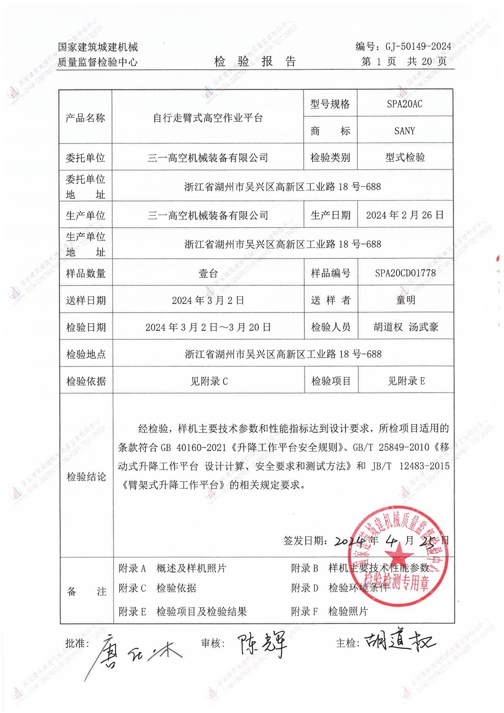 三一高空机械装备有限公司 三一高空机械装备有限公司