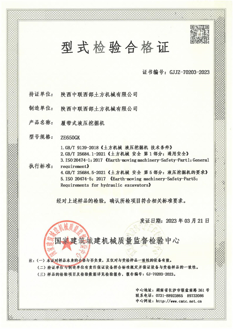 陕西中联西部土方机械有限公司