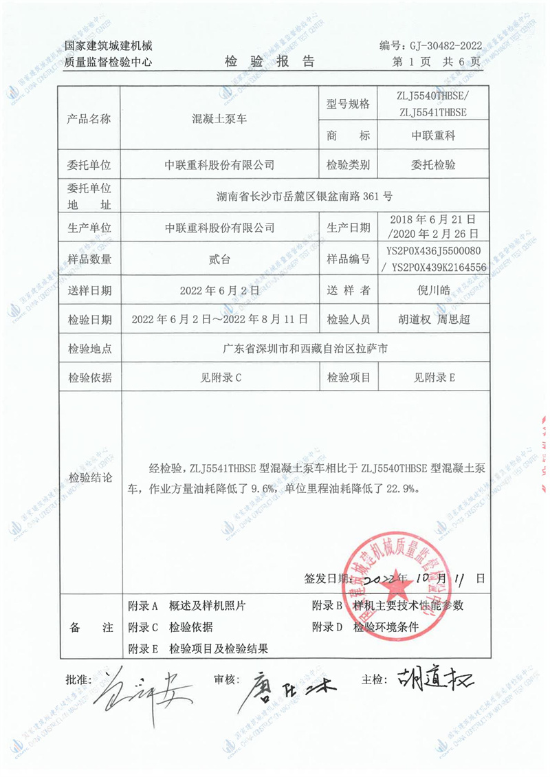 中联重科股份有限公司 中联重科股份有限公司