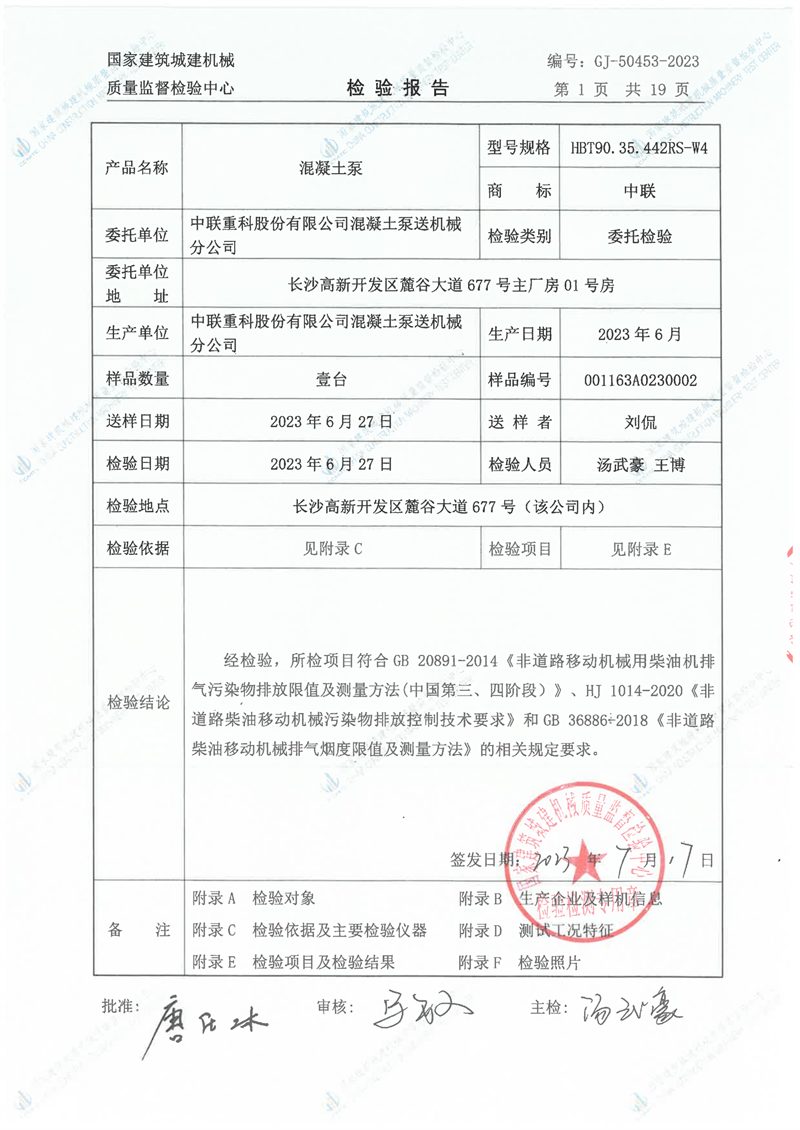 中联重科股份有限公司混凝土泵送机械分公司 中联重科股份有限公司混凝土泵送机械分公司