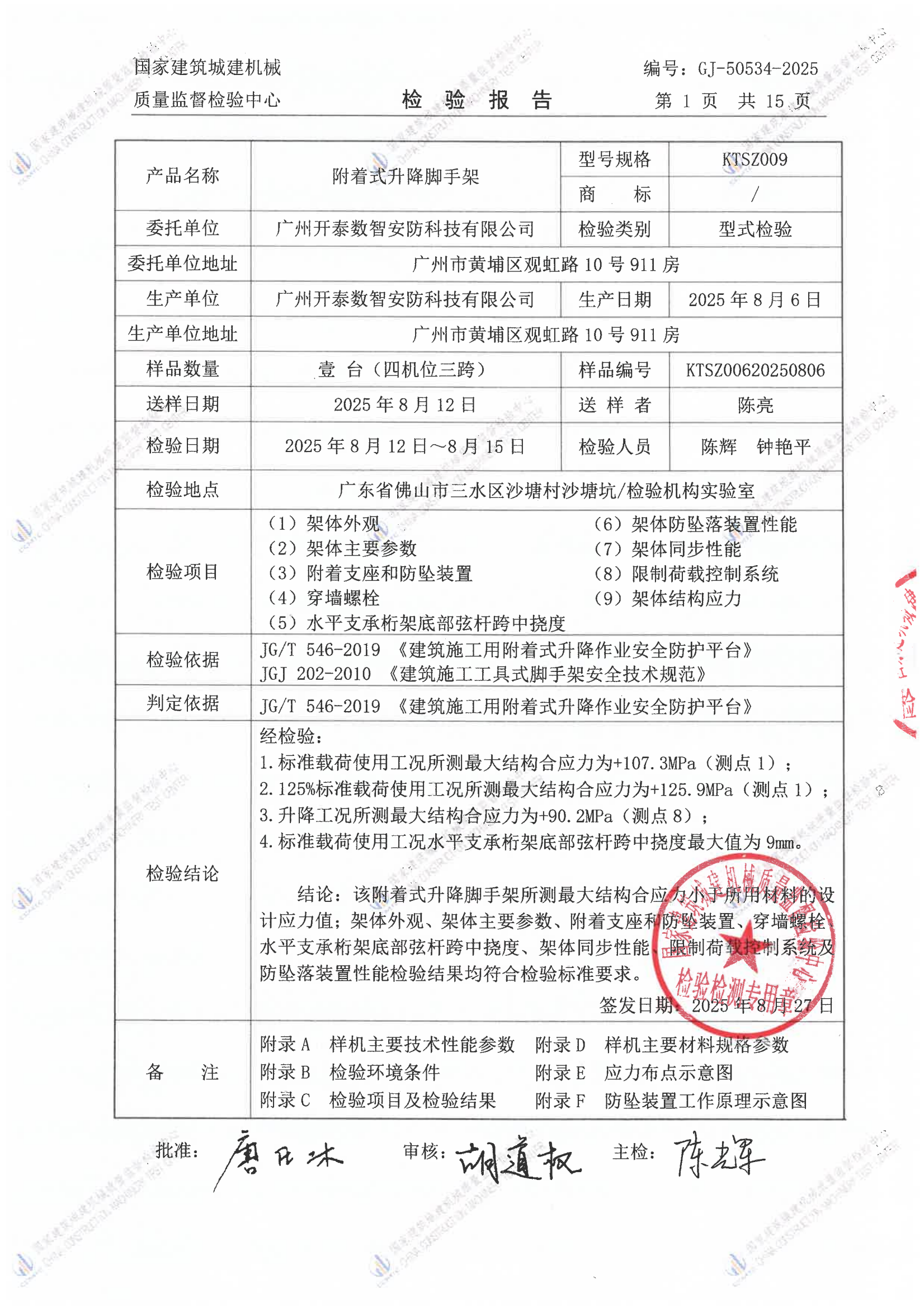 广州开泰数智安防科技有限公司 广州开泰数智安防科技有限公司