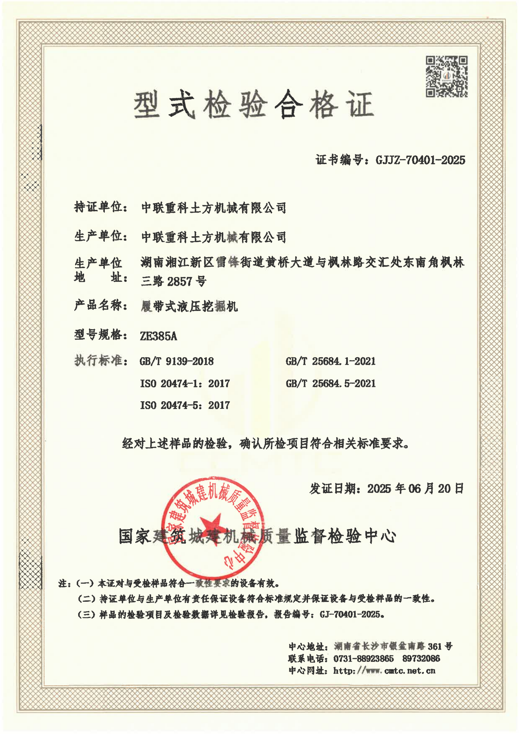 中联重科土方机械有限公司