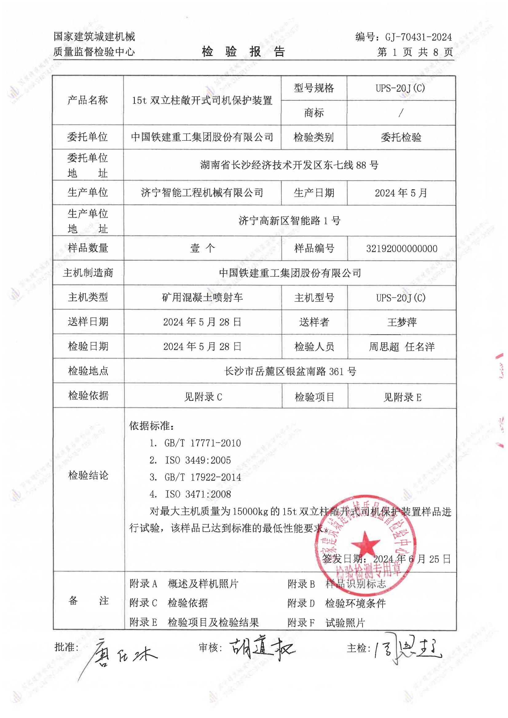 中国铁建重工集团股份有限公司 中国铁建重工集团股份有限公司