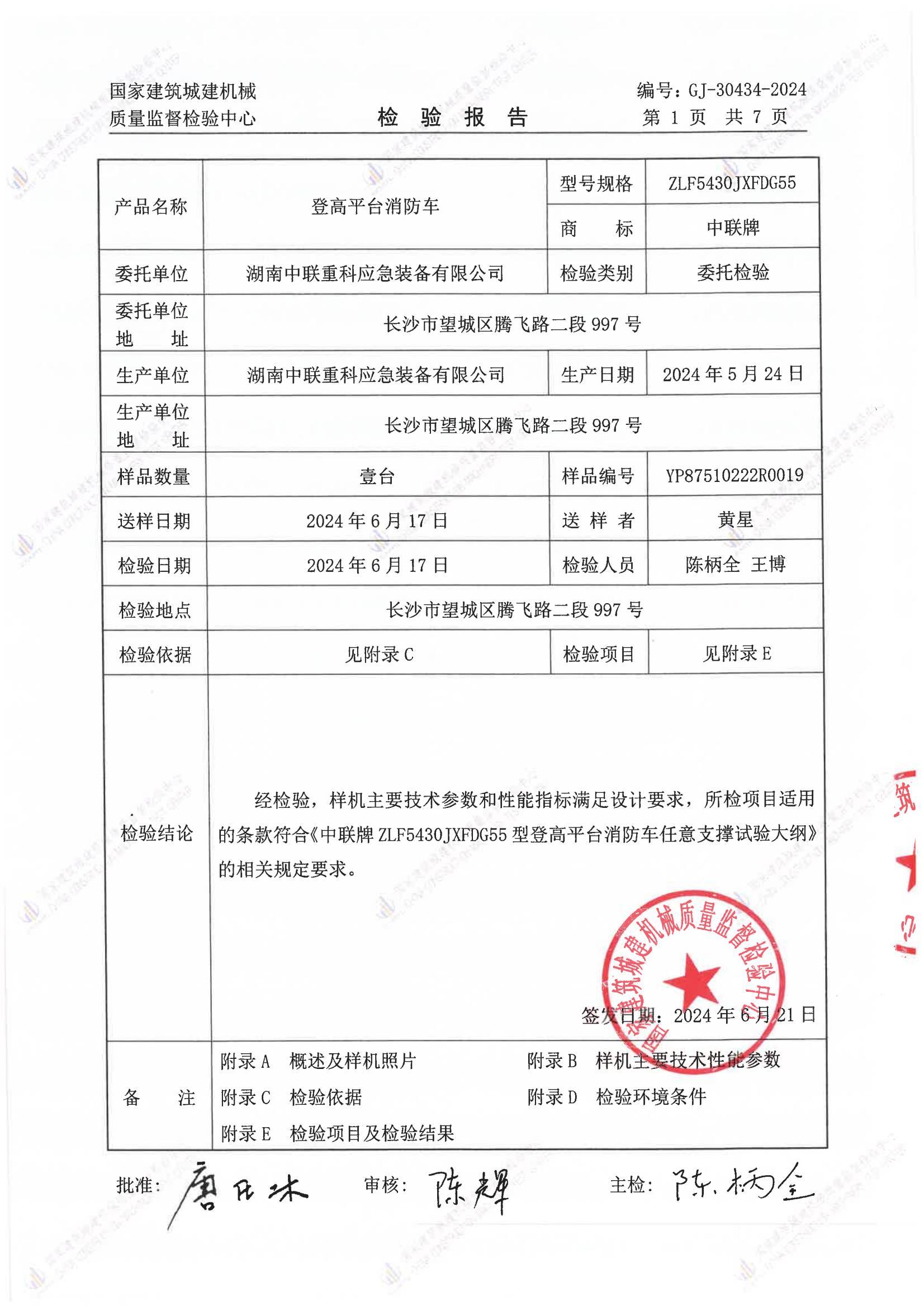 湖南中联重科应急装备有限公司 湖南中联重科应急装备有限公司
