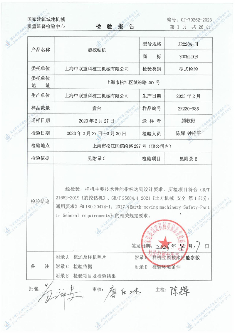 上海中联重科桩工机械有限公司 上海中联重科桩工机械有限公司