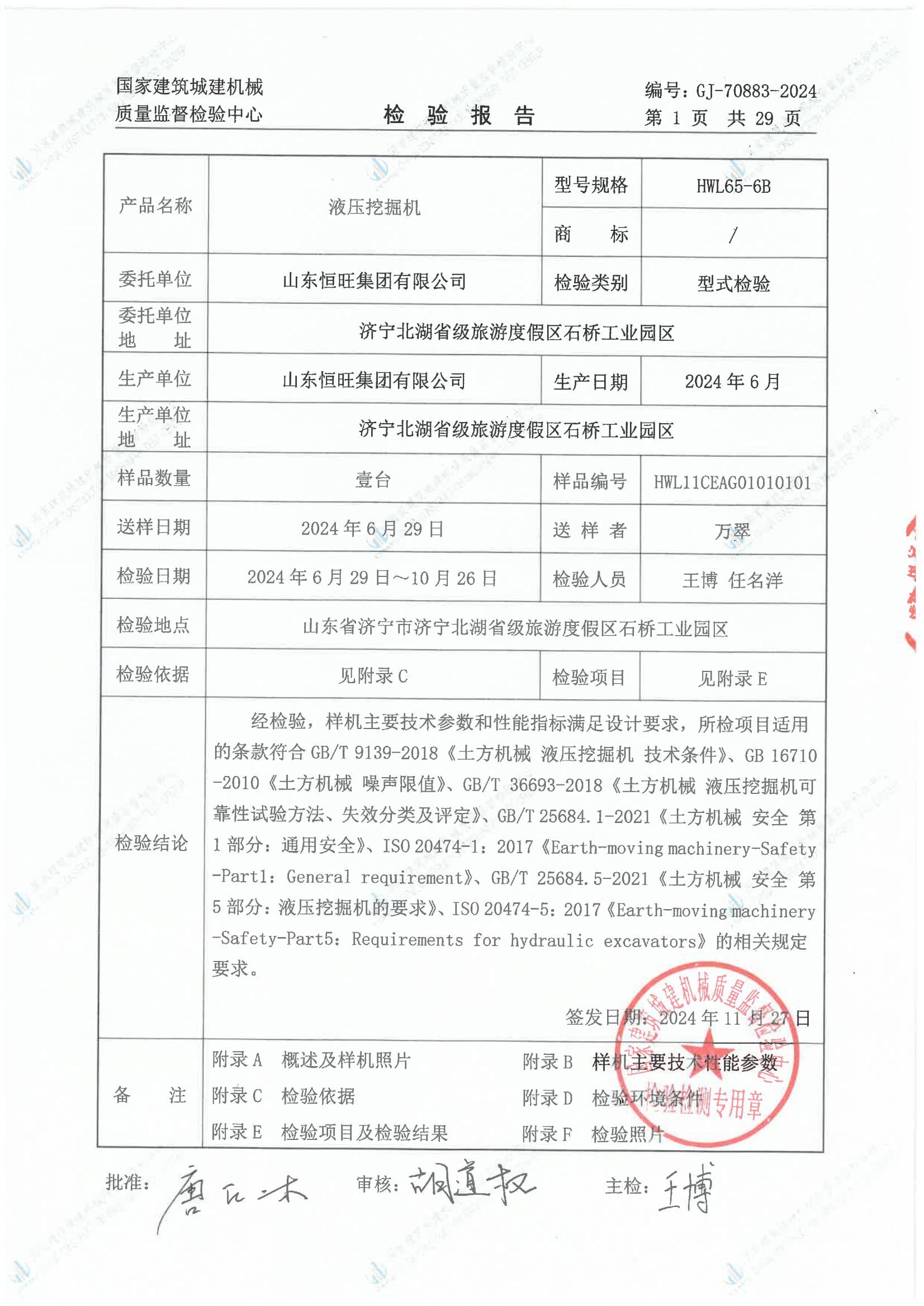 山东恒旺集团有限公司 山东恒旺集团有限公司