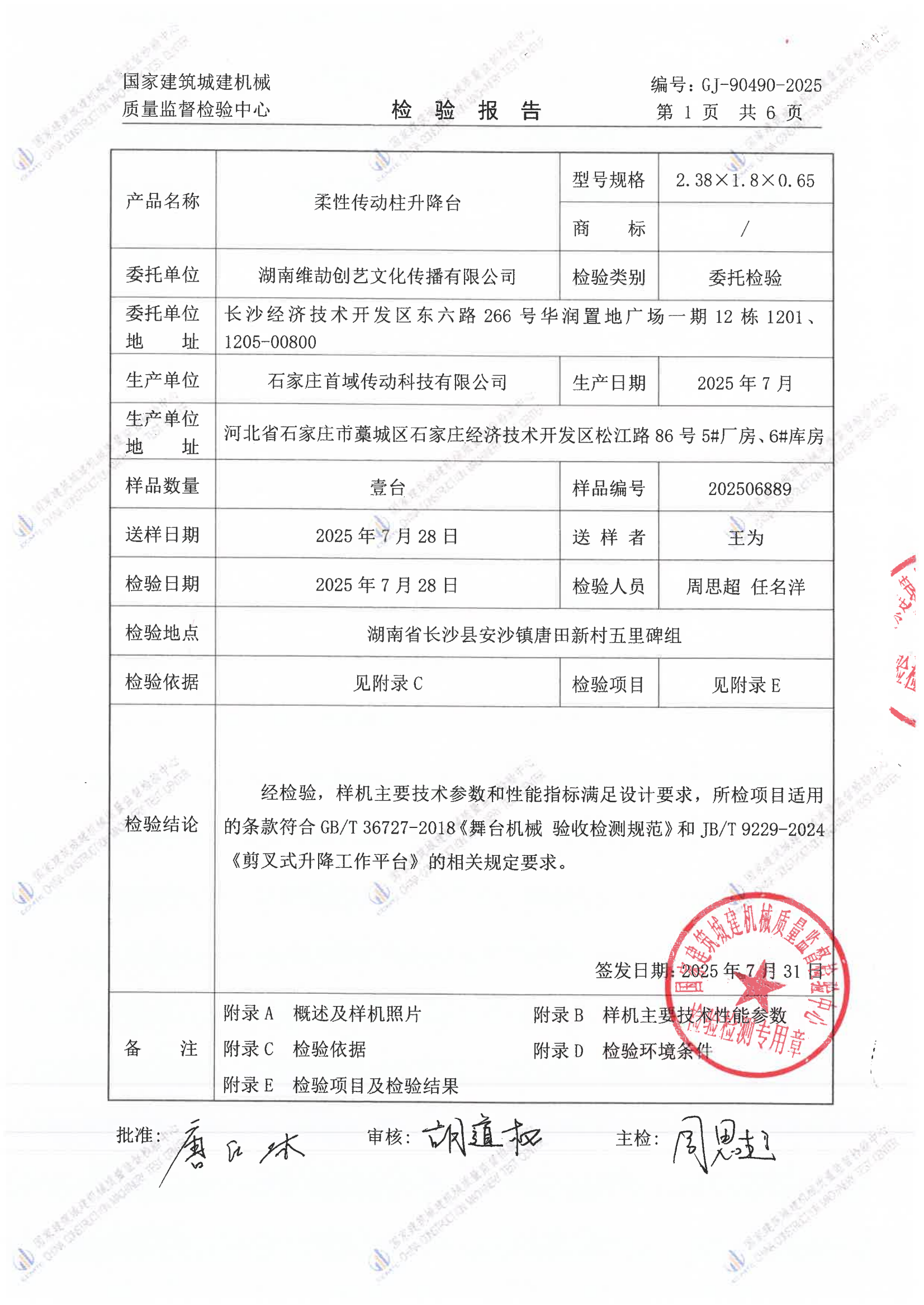 湖南维劼创艺文化传播有限公司 湖南维劼创艺文化传播有限公司