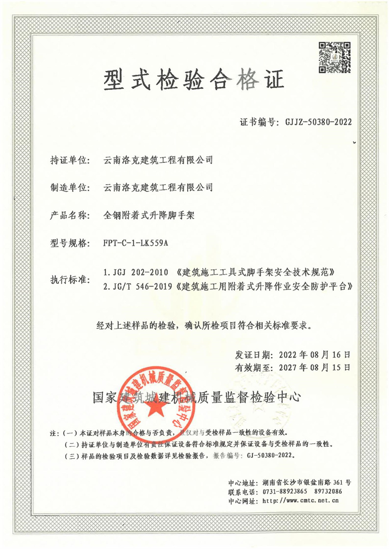 云南洛克建筑工程有限公司