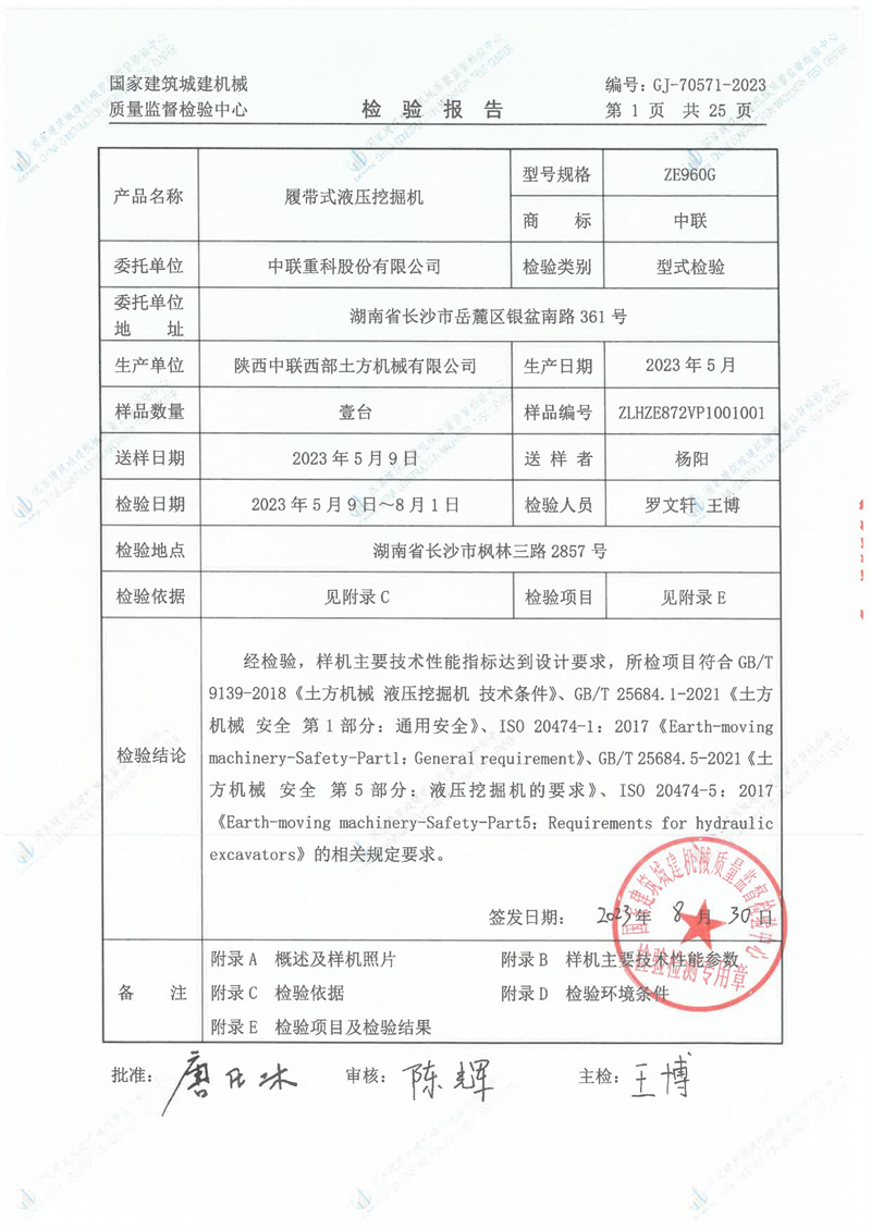 中联重科股份有限公司 中联重科股份有限公司