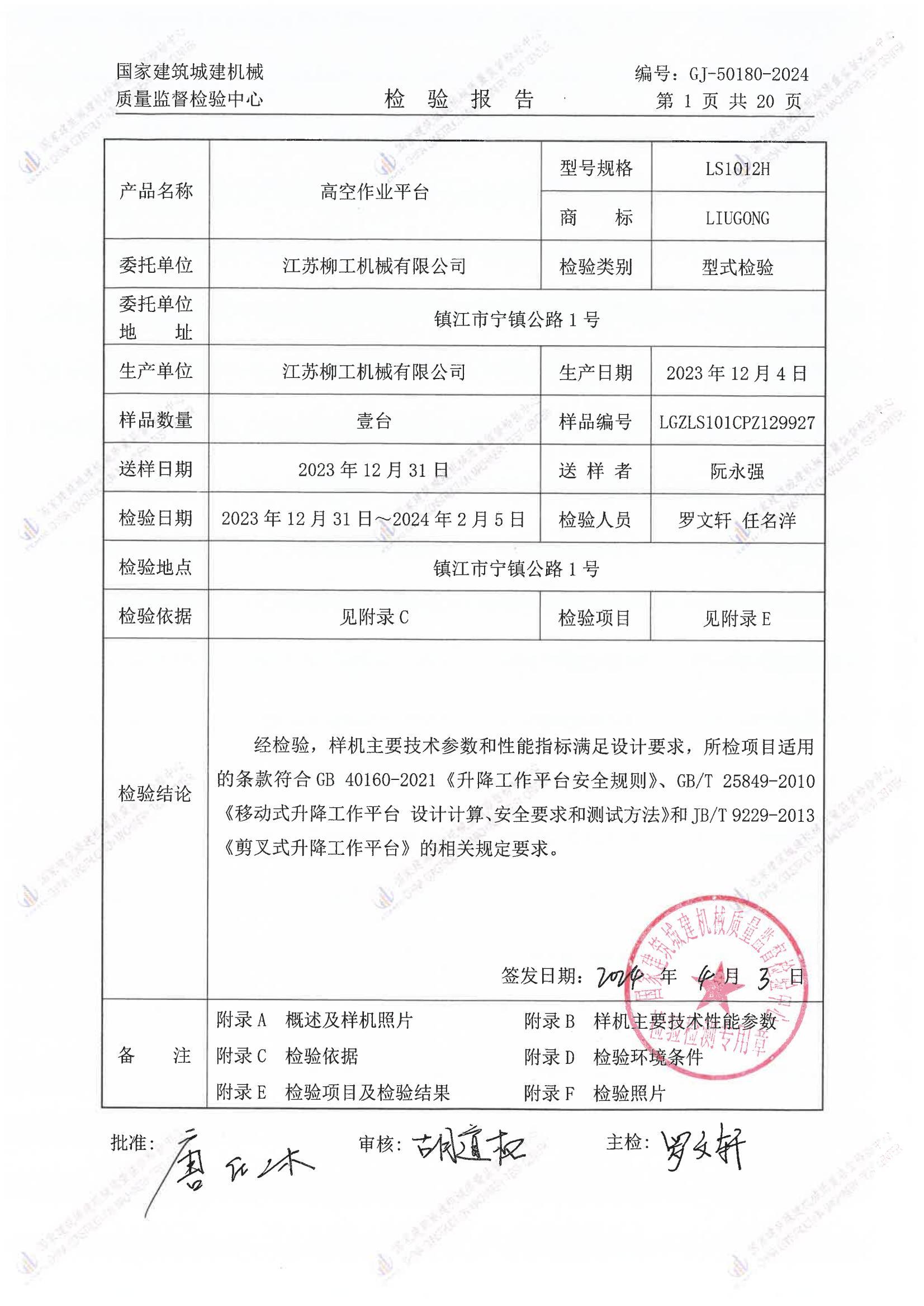 江苏柳工机械有限公司 江苏柳工机械有限公司