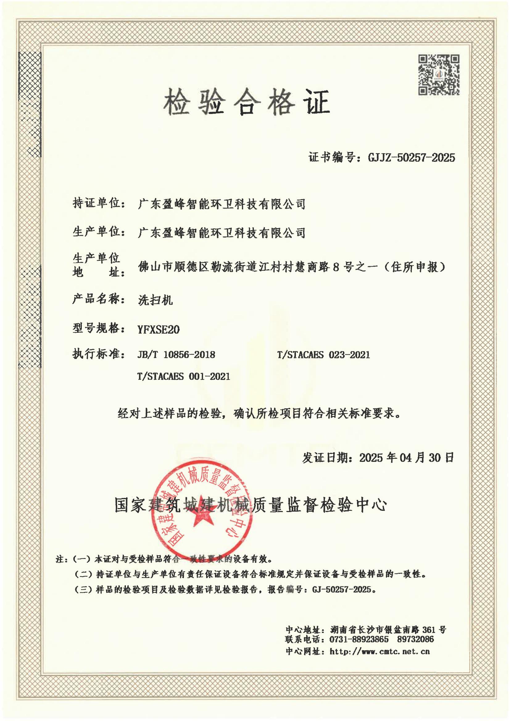 广东盈峰智能环卫科技有限公司