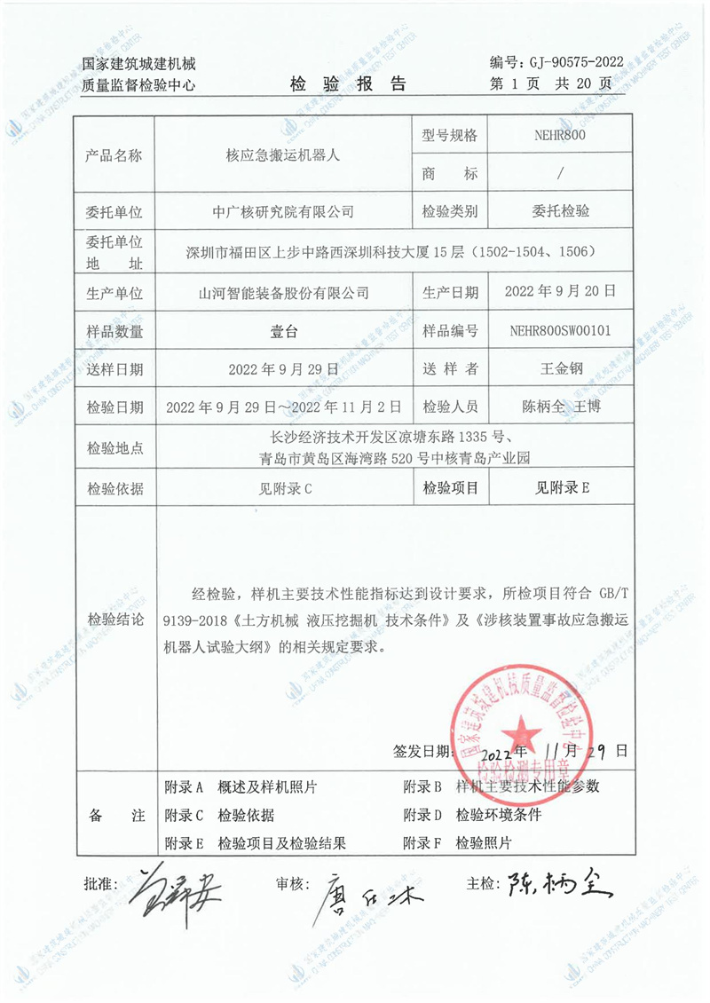 中广核研究院有限公司