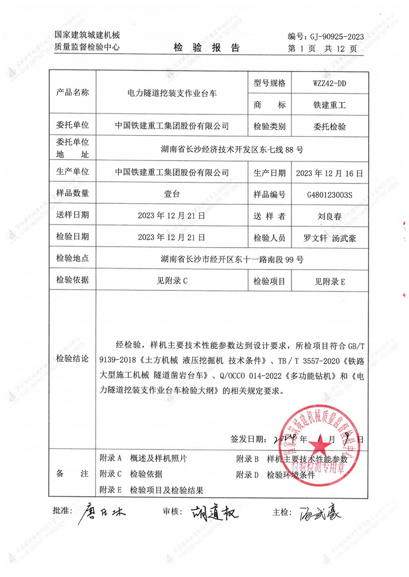 中国铁建重工集团股份有限公司 中国铁建重工集团股份有限公司