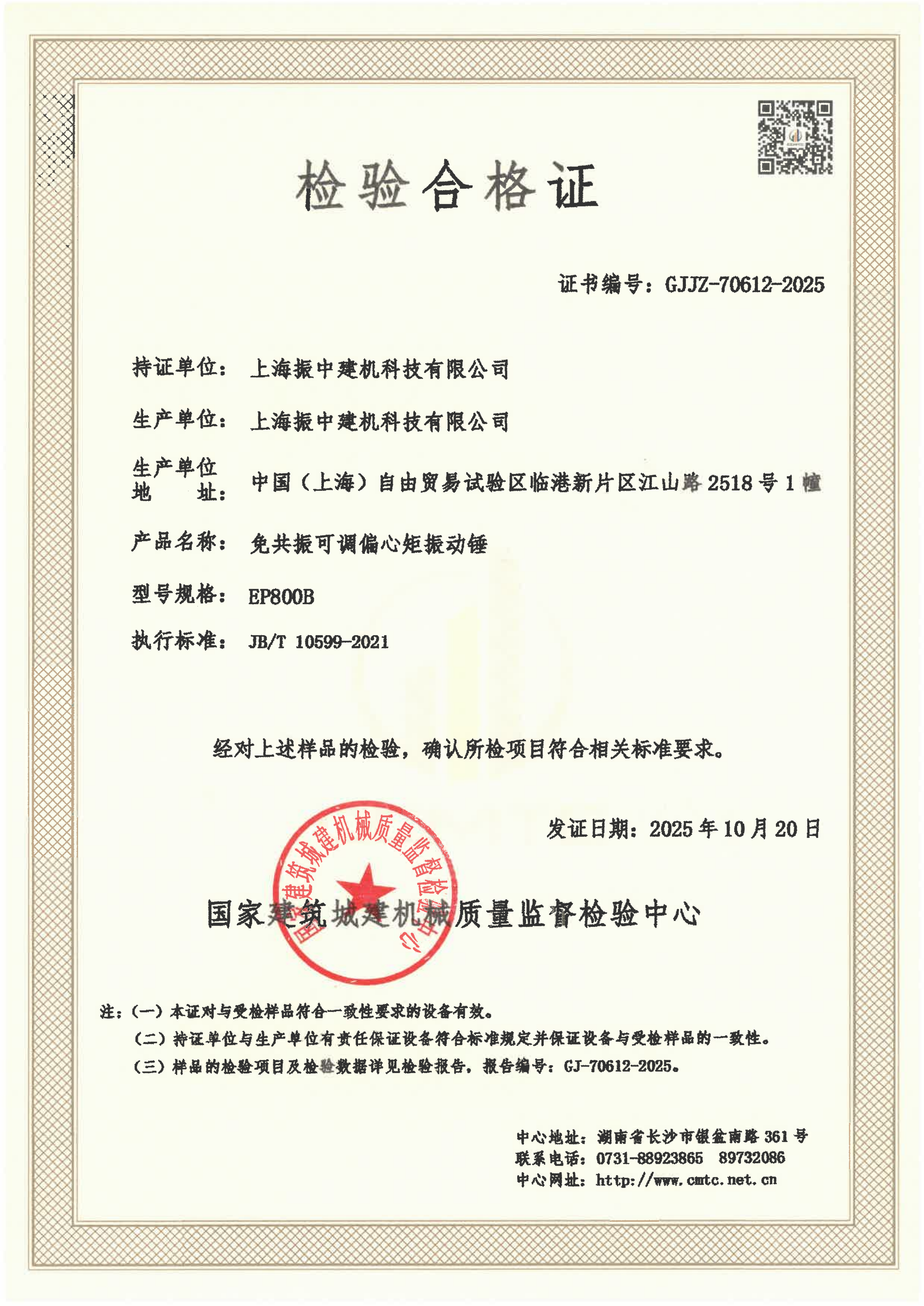 上海振中建机科技有限公司 上海振中建机科技有限公司