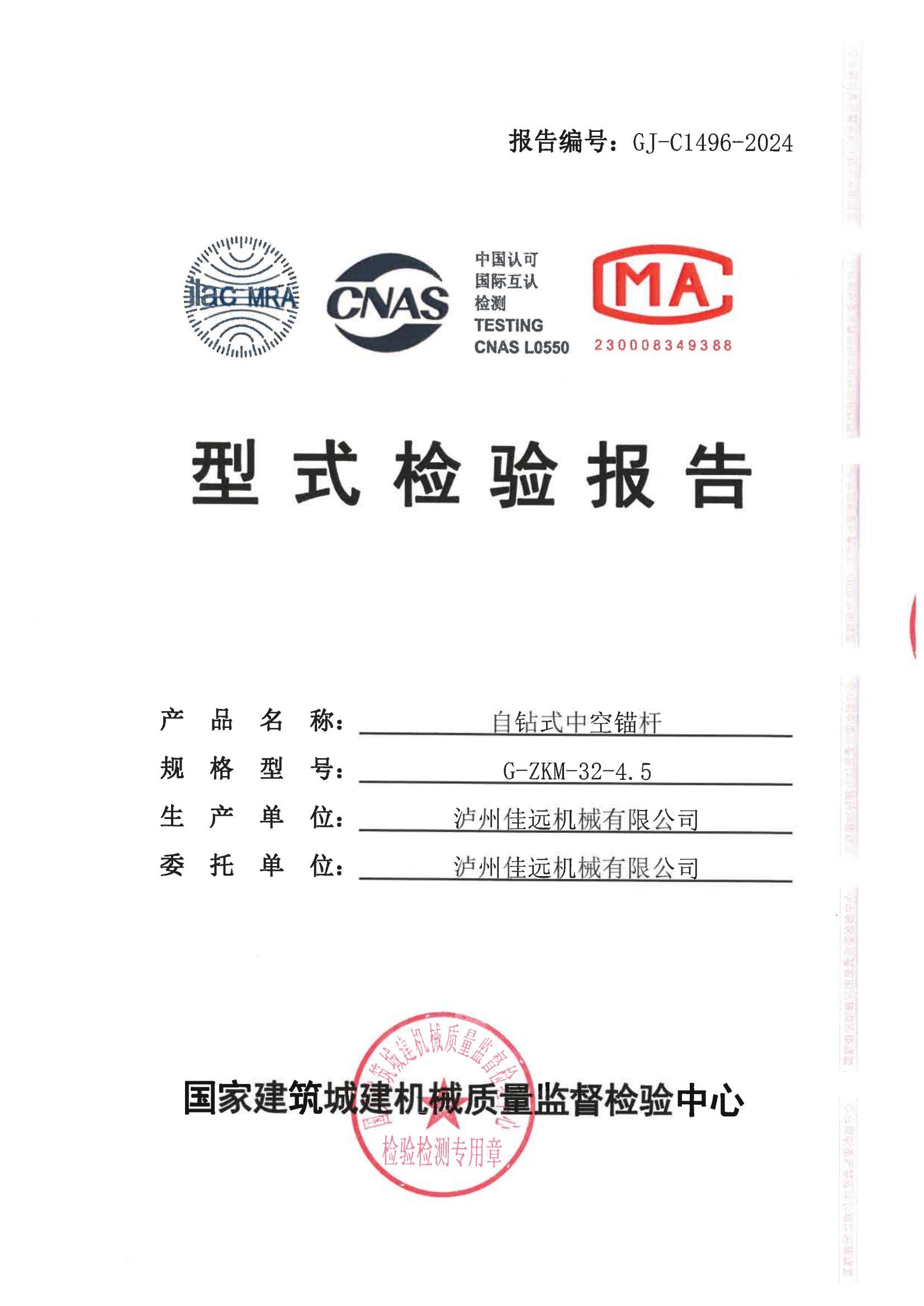 泸州佳远机械有限公司 泸州佳远机械有限公司