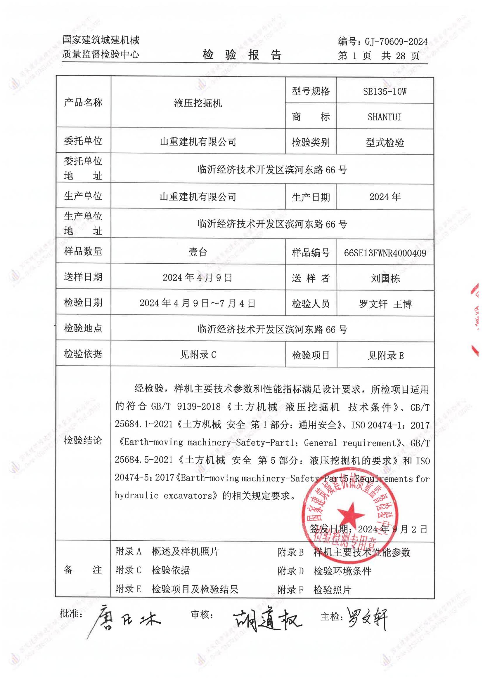 山重建机有限公司 山重建机有限公司