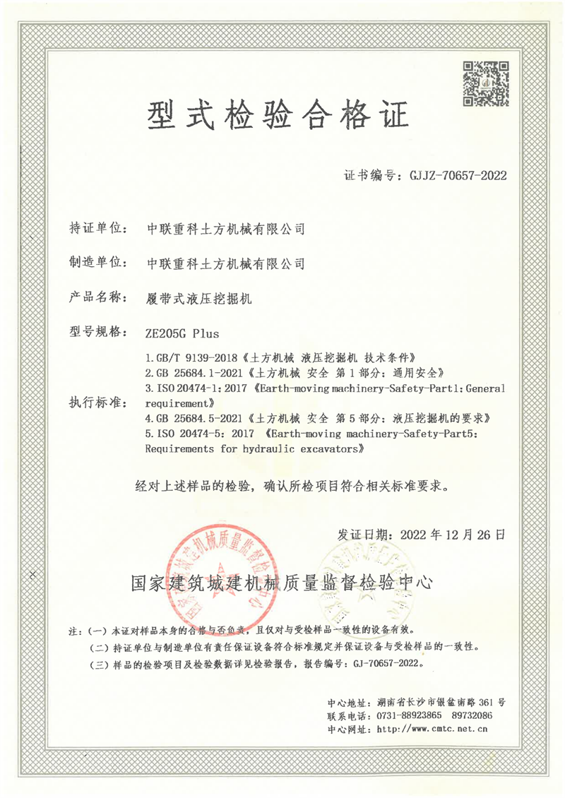 中联重科土方机械有限公司 中联重科土方机械有限公司