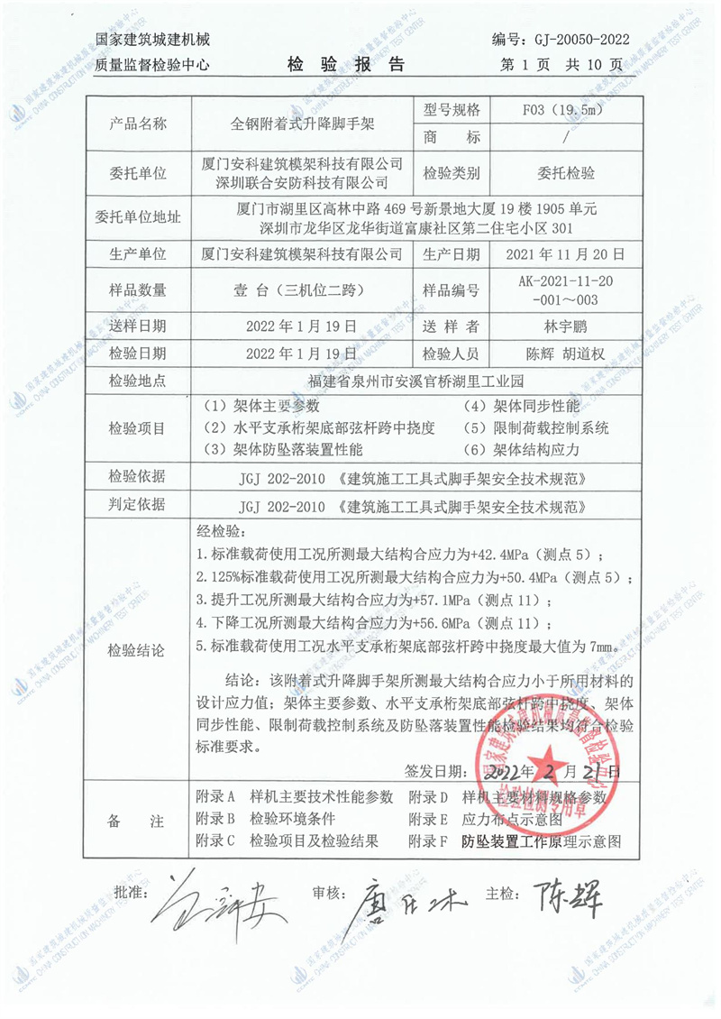 厦门安科建筑模架科技有限公司深圳联合安防科技有限公司