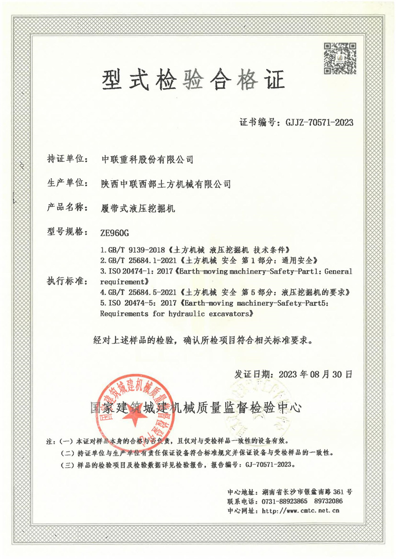 中联重科股份有限公司 中联重科股份有限公司