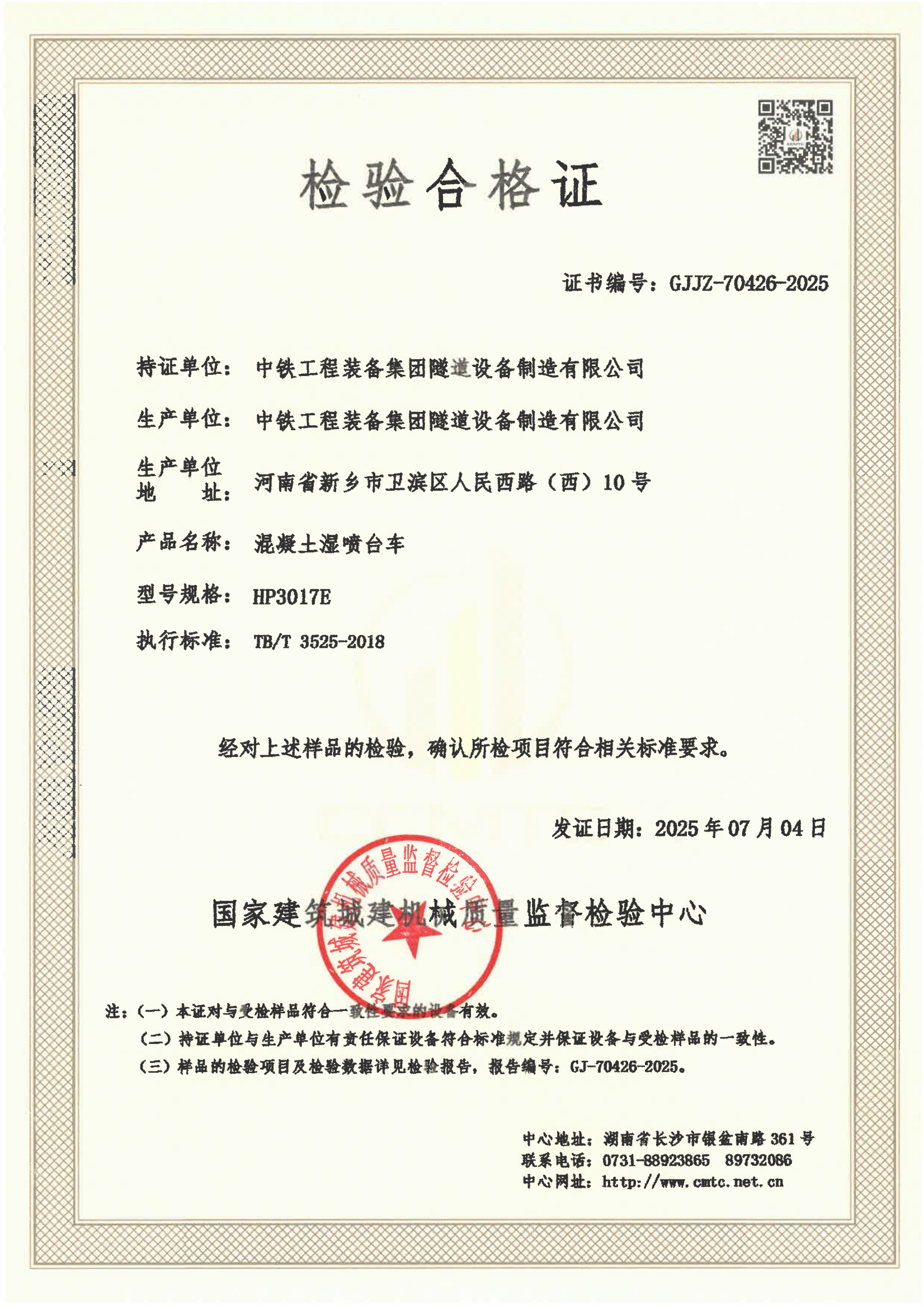 中铁工程装备集团隧道设备制造有限公司 中铁工程装备集团隧道设备制造有限公司