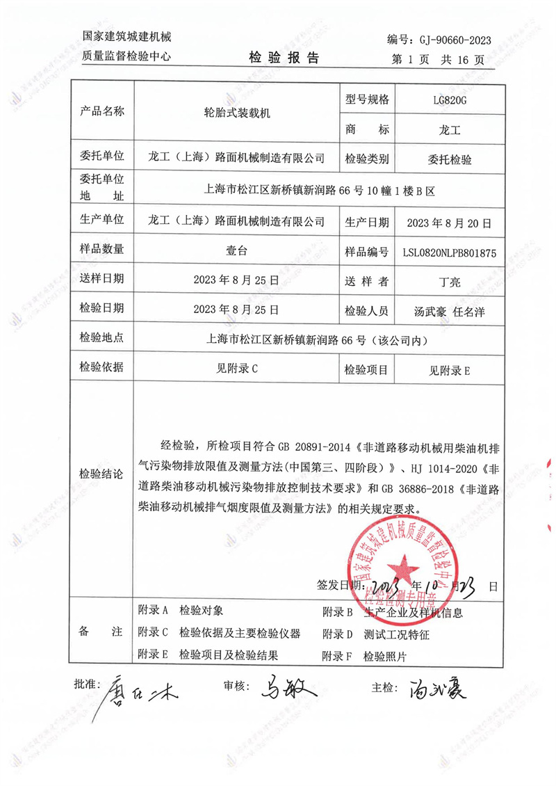 龙工(上海)路面机械制造有限公司 龙工(上海)路面机械制造有限公司