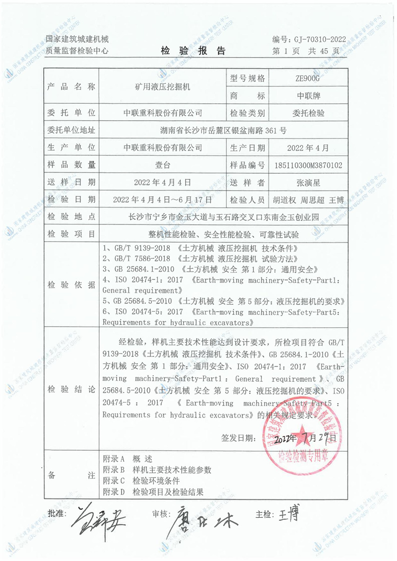中联重科股份有限公司
