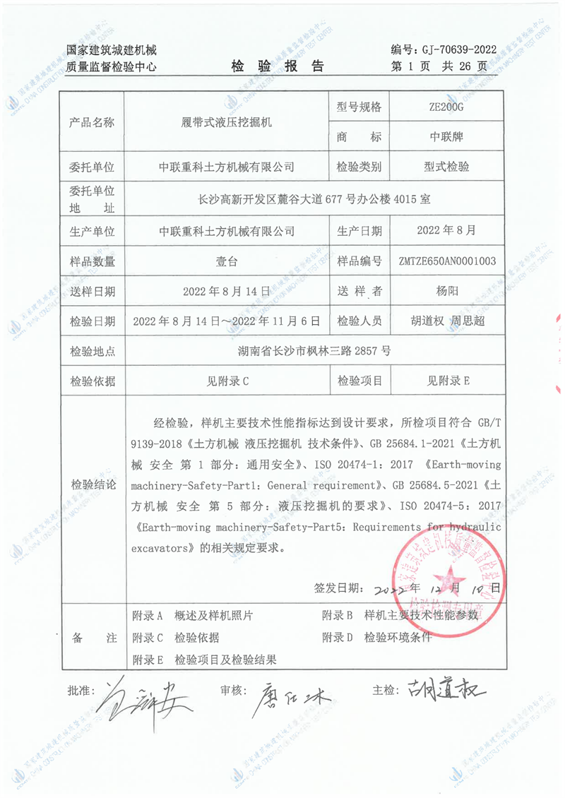 中联重科土方机械有限公司 中联重科土方机械有限公司