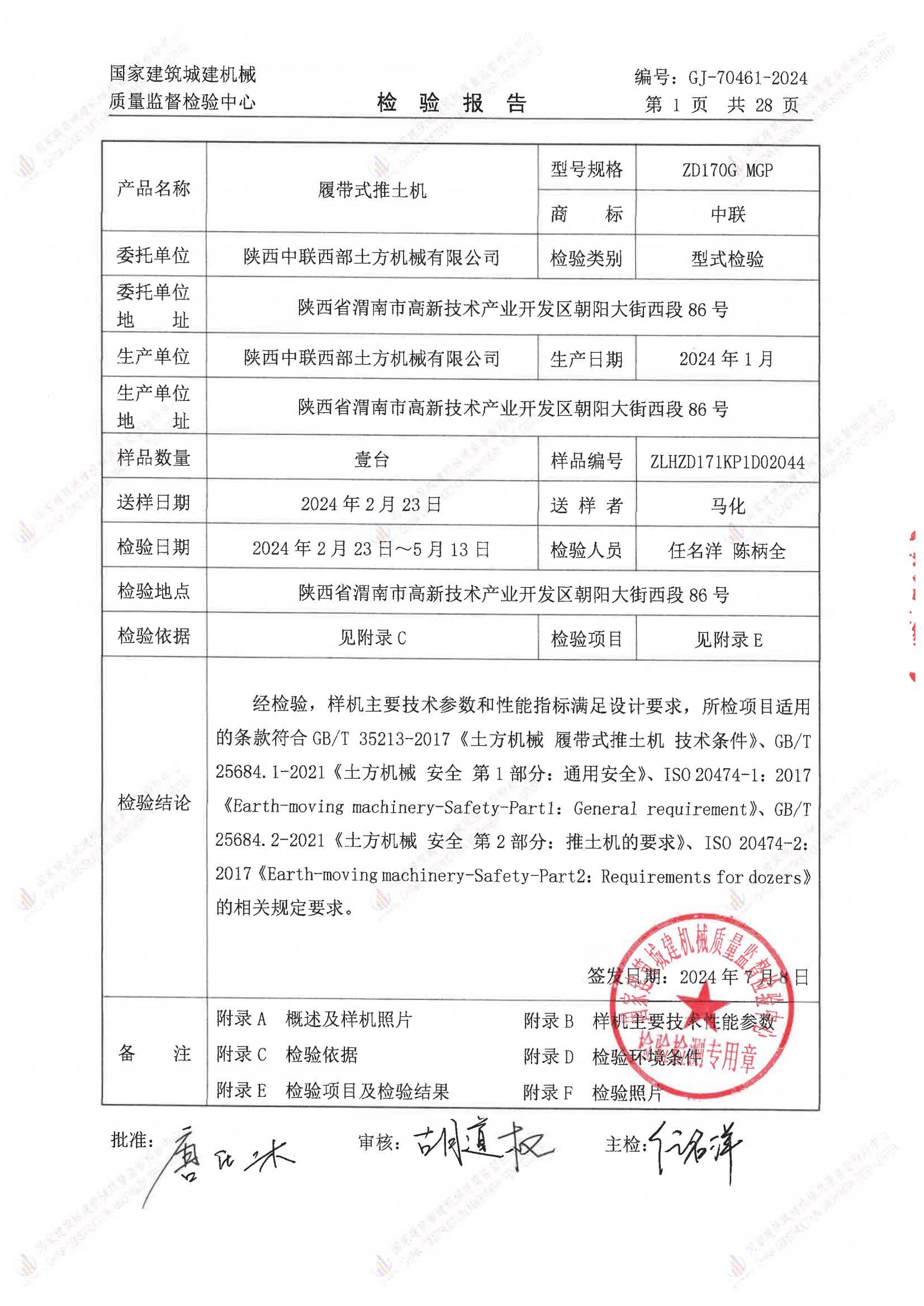 陕西中联西部土方机械有限公司 陕西中联西部土方机械有限公司