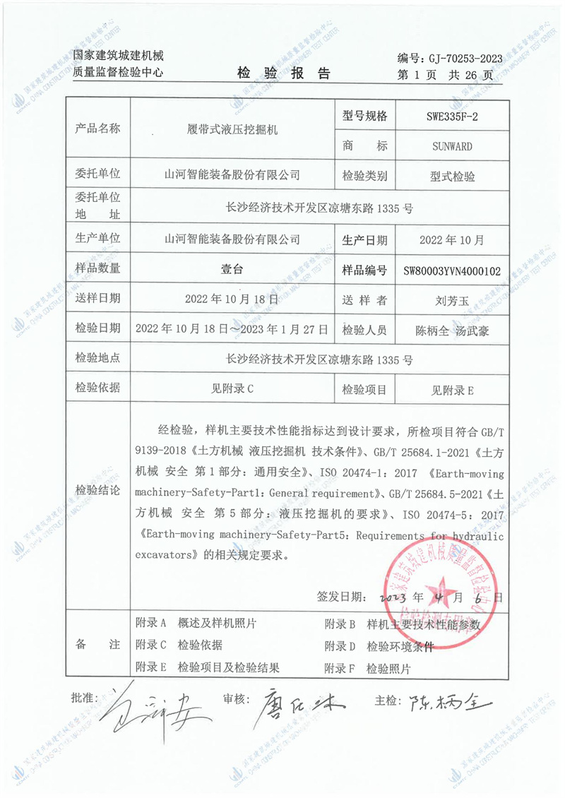 山河智能装备股份有限公司 山河智能装备股份有限公司