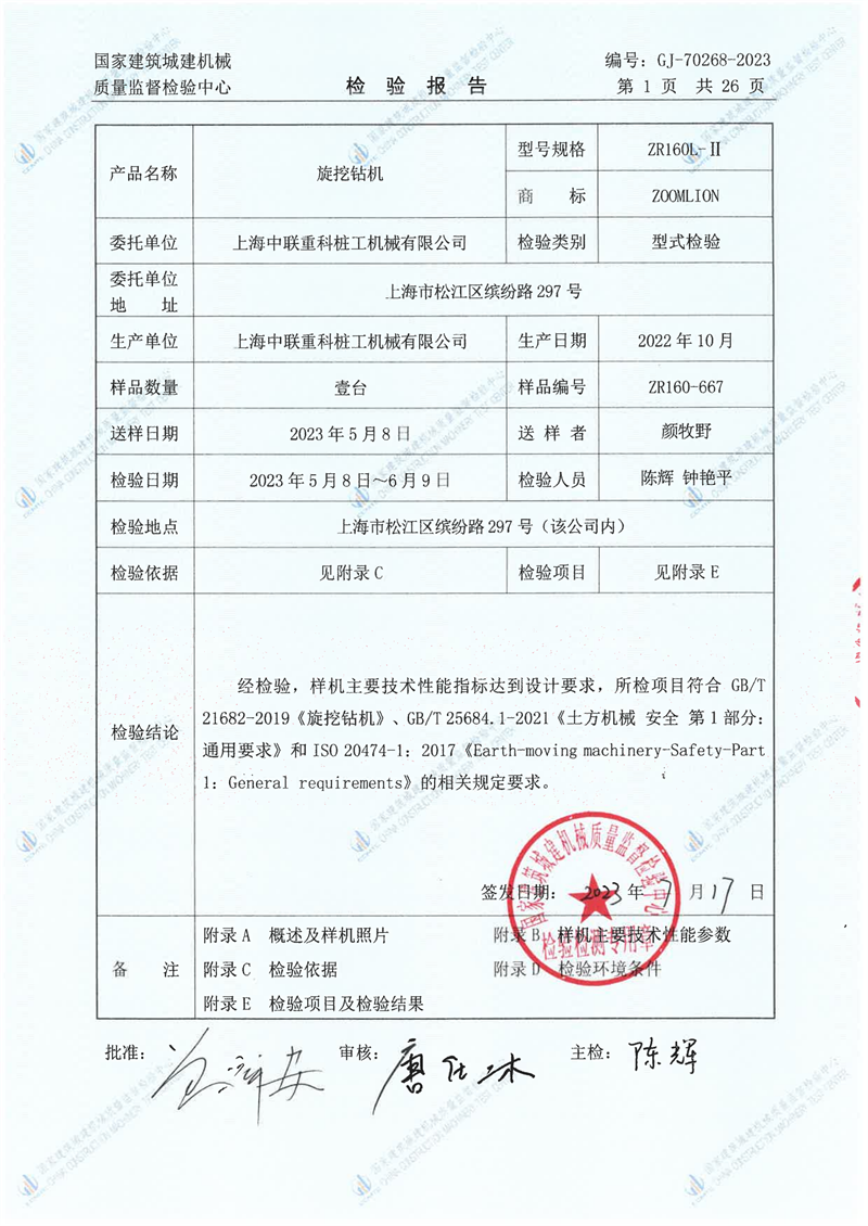 上海中联重科桩工机械有限公司