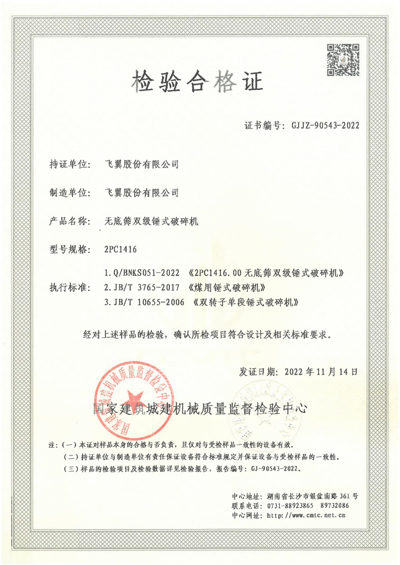 飞翼股份有限公司 飞翼股份有限公司