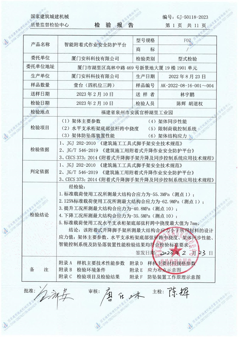 厦门安科科技有限公司 厦门安科科技有限公司