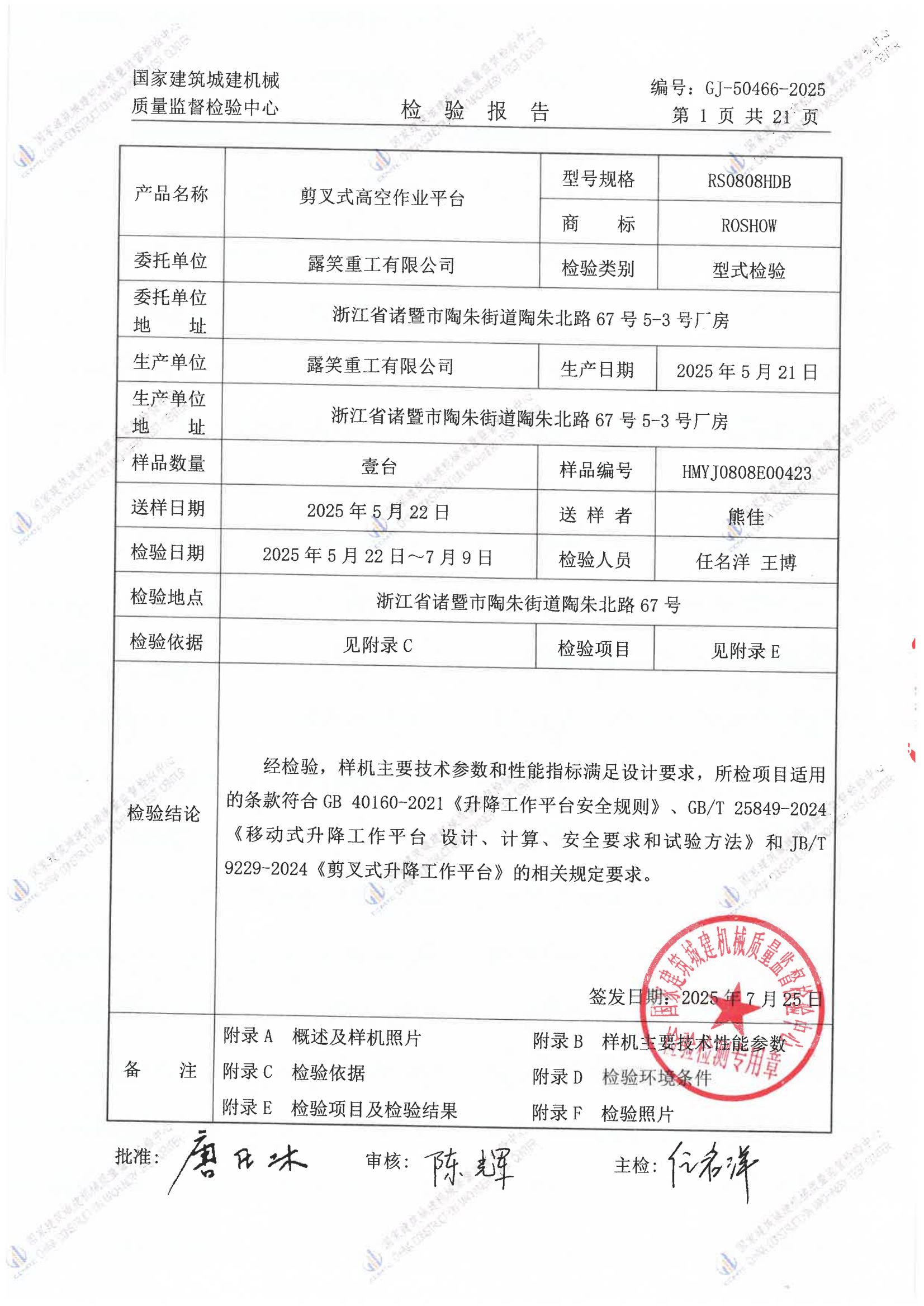 露笑重工有限公司 露笑重工有限公司