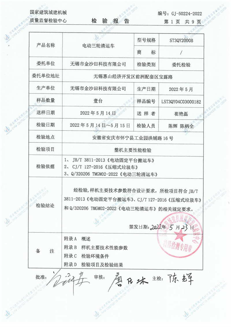 无锡市金沙田科技有限公司 无锡市金沙田科技有限公司