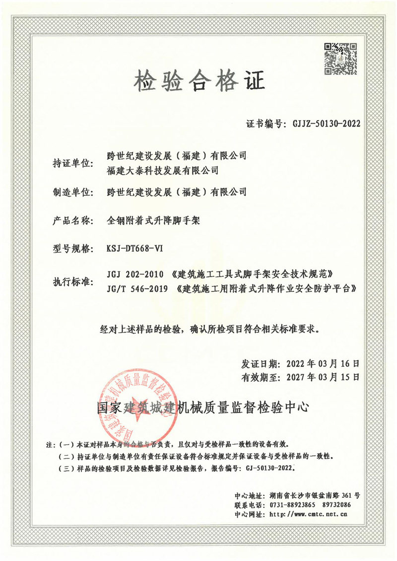 跨世纪建设发展(福建)有限公司 福建大泰科技发展有限公司 跨世纪建设发展(福建)有限公司 福建大泰科技发展有限公司
