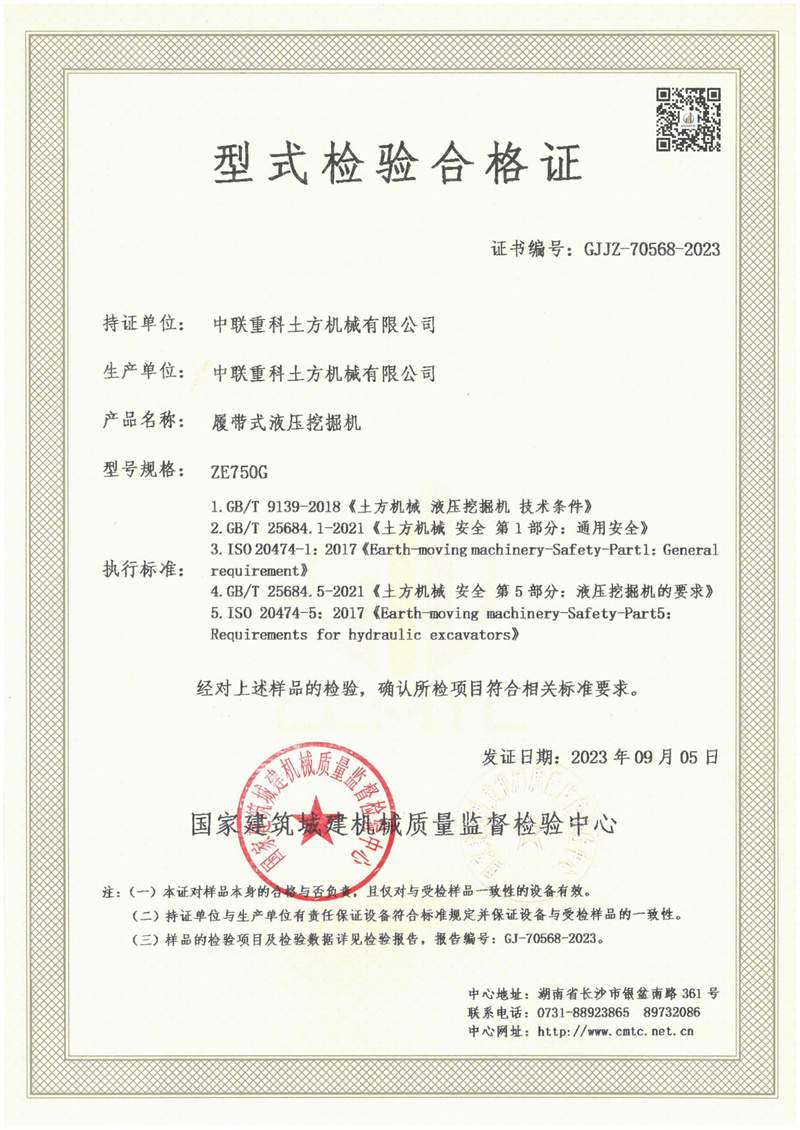 中联重科土方机械有限公司