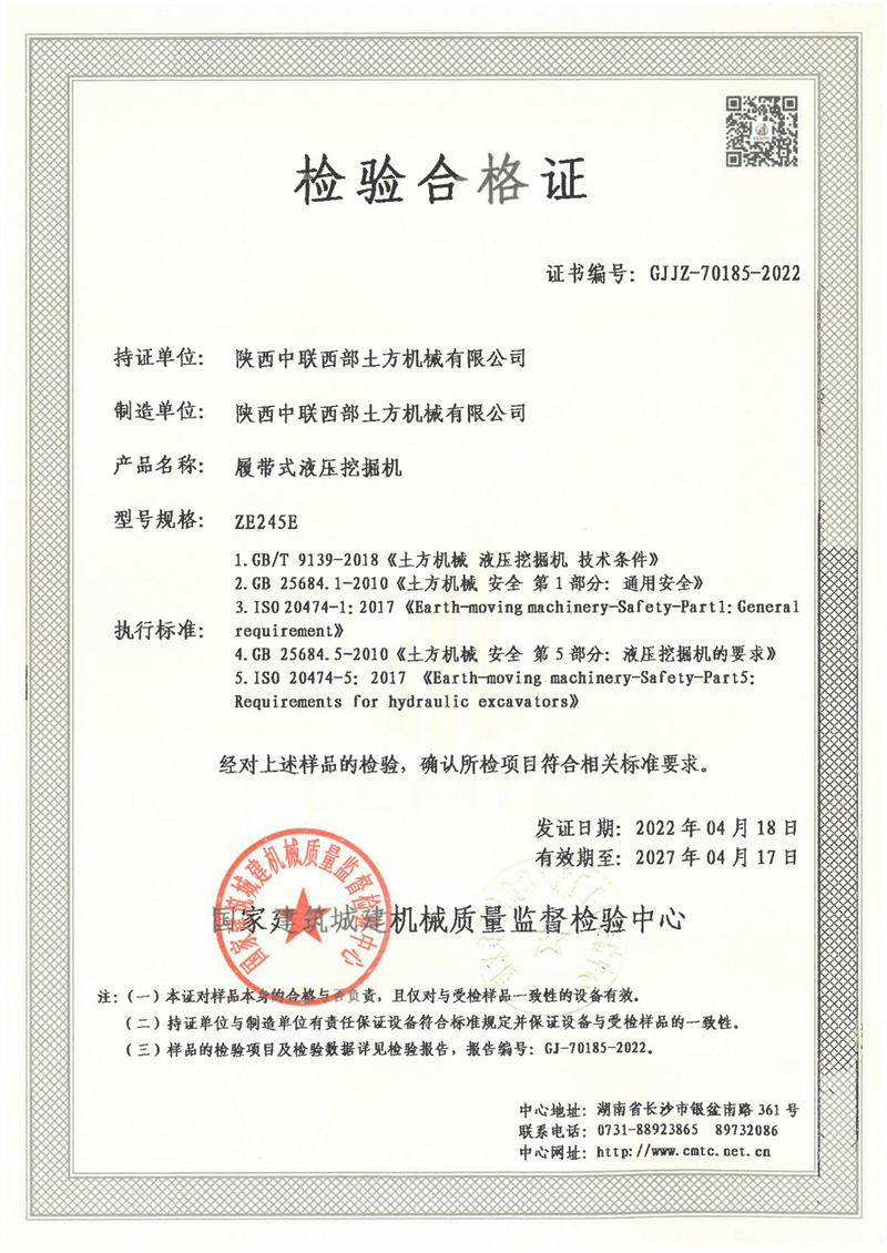 陕西中联西部土方机械有限公司 陕西中联西部土方机械有限公司