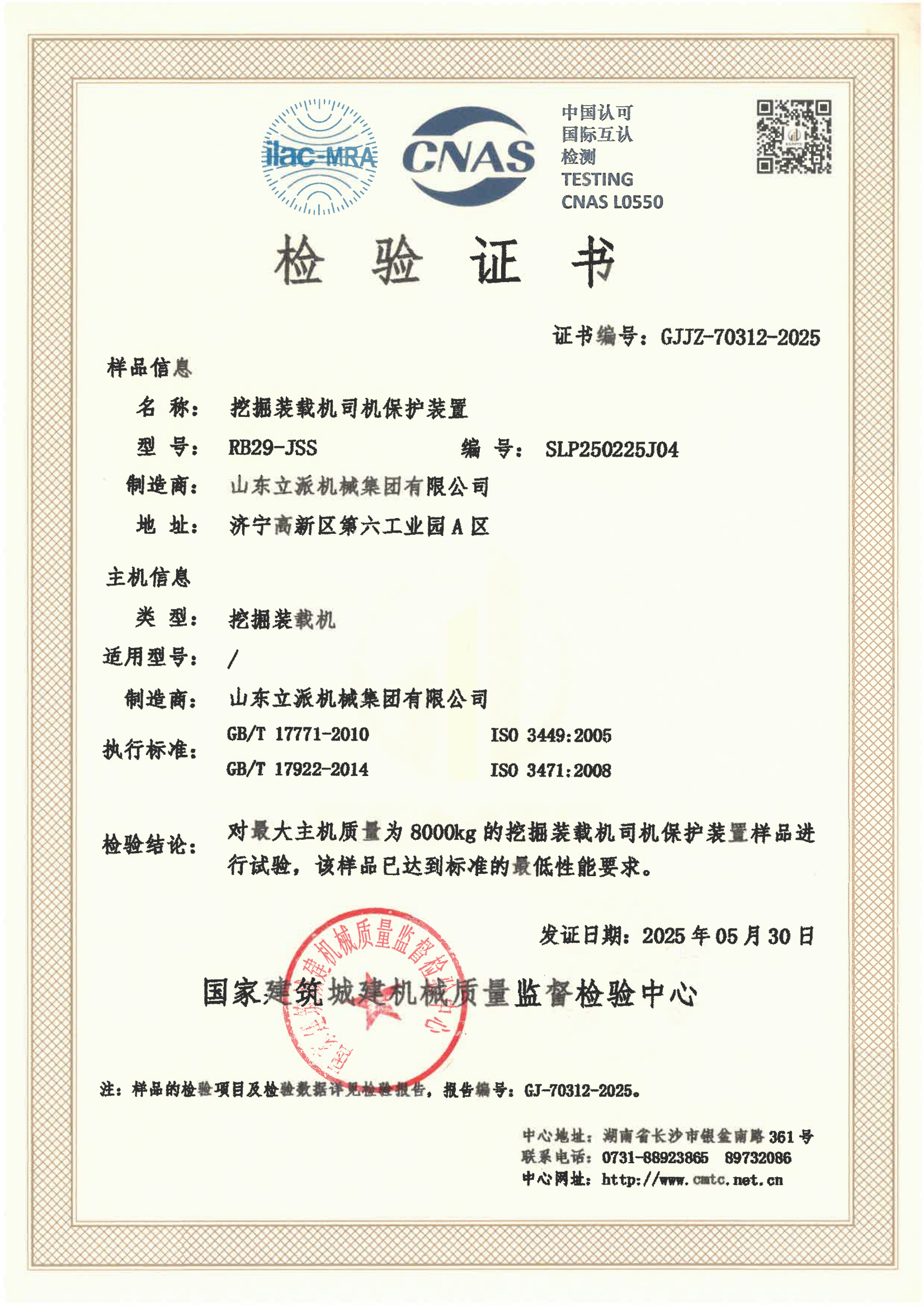 山东立派机械集团有限公司