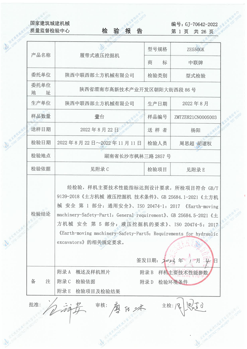 陕西中联西部土方机械有限公司 陕西中联西部土方机械有限公司