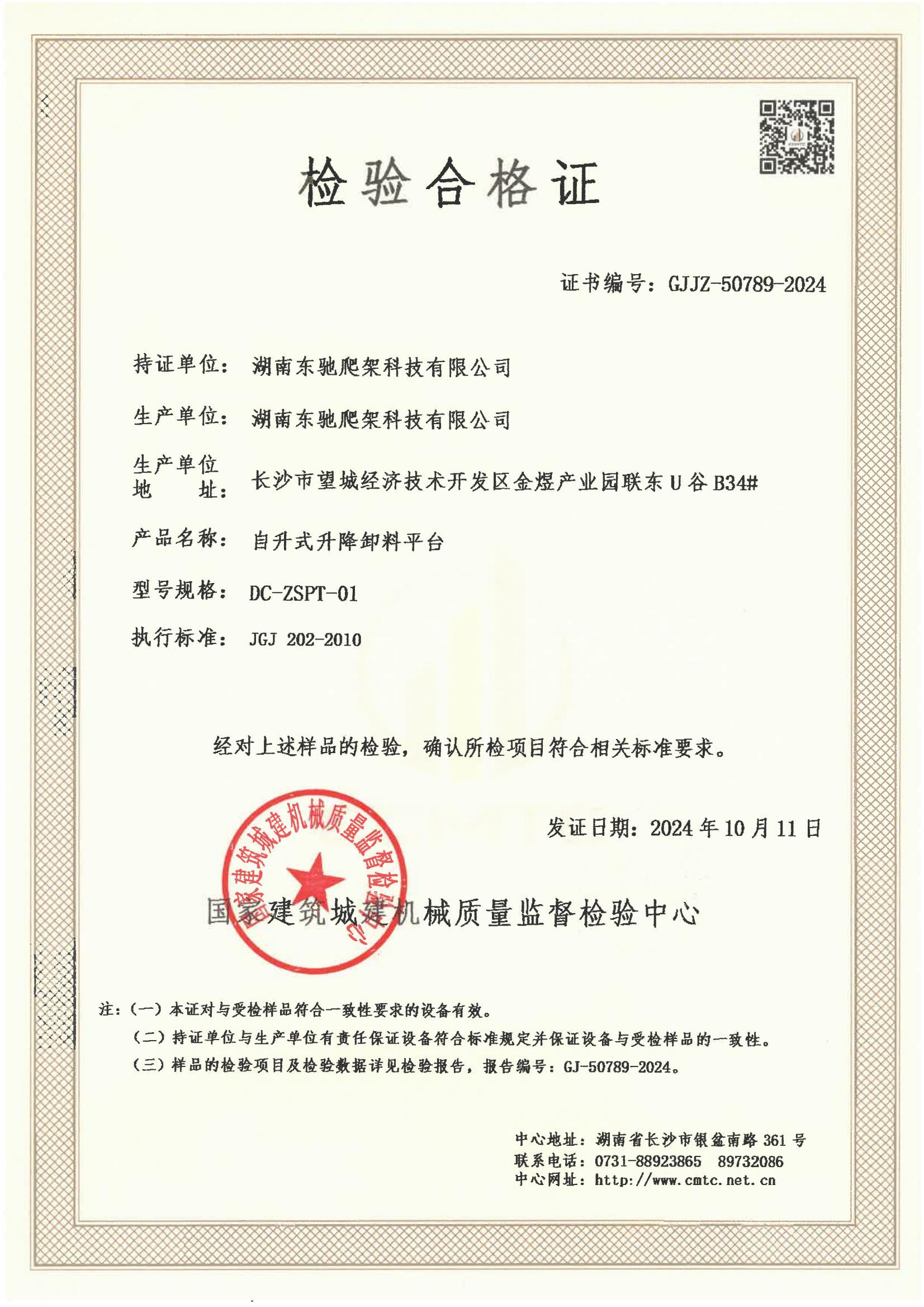 湖南东驰爬架科技有限公司 湖南东驰爬架科技有限公司