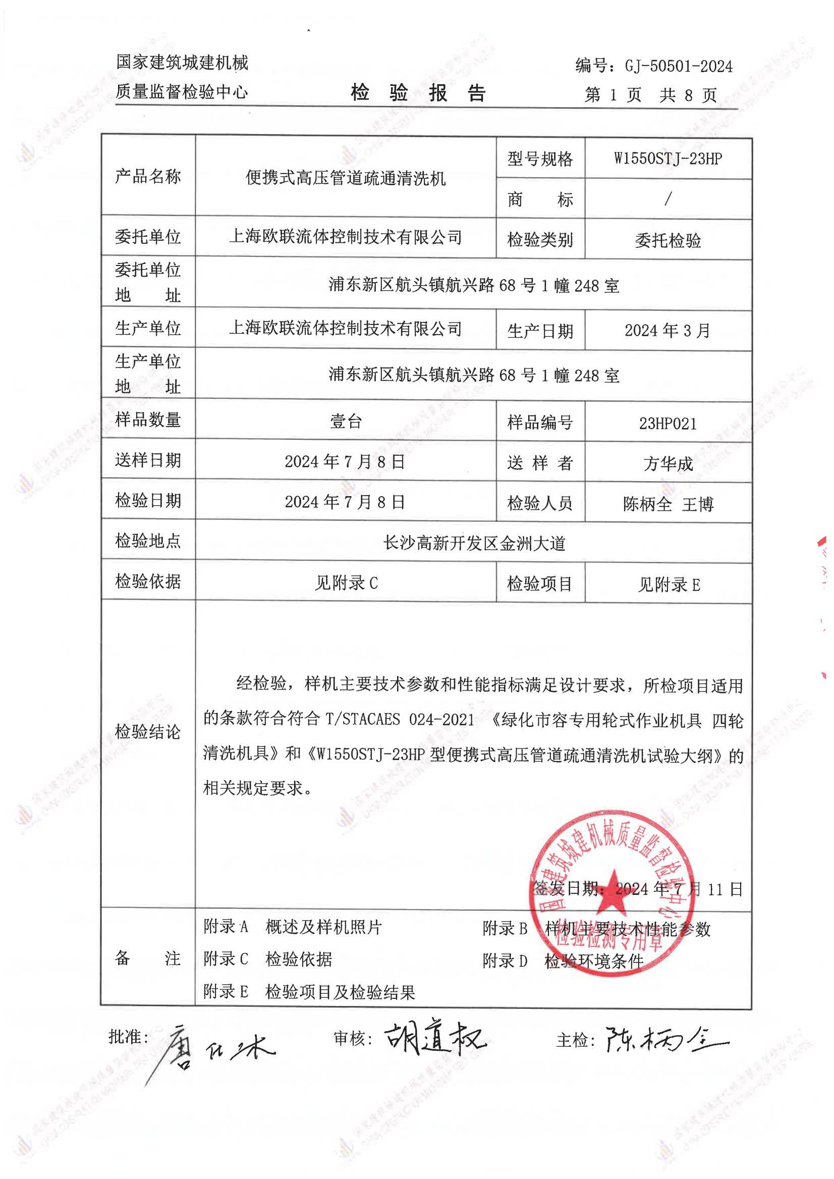上海欧联流体控制技术有限公司 上海欧联流体控制技术有限公司