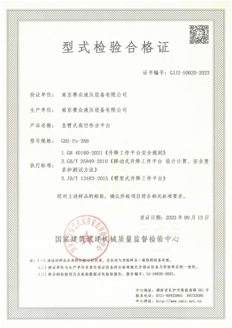 南京赛众液压设备有限公司