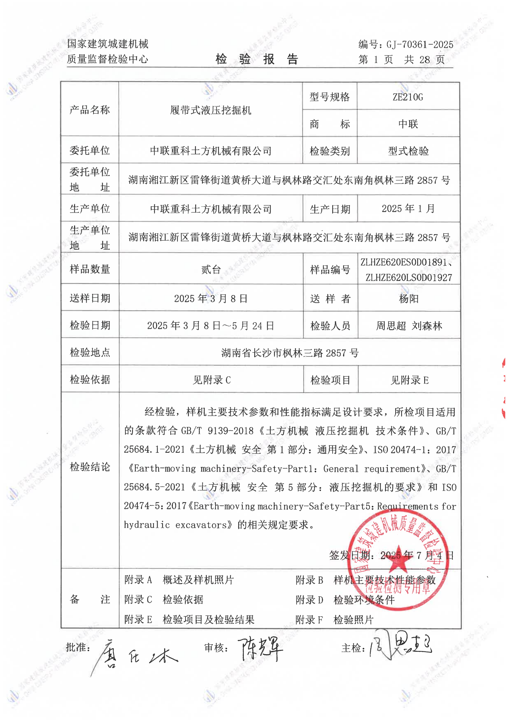 中联重科土方机械有限公司
