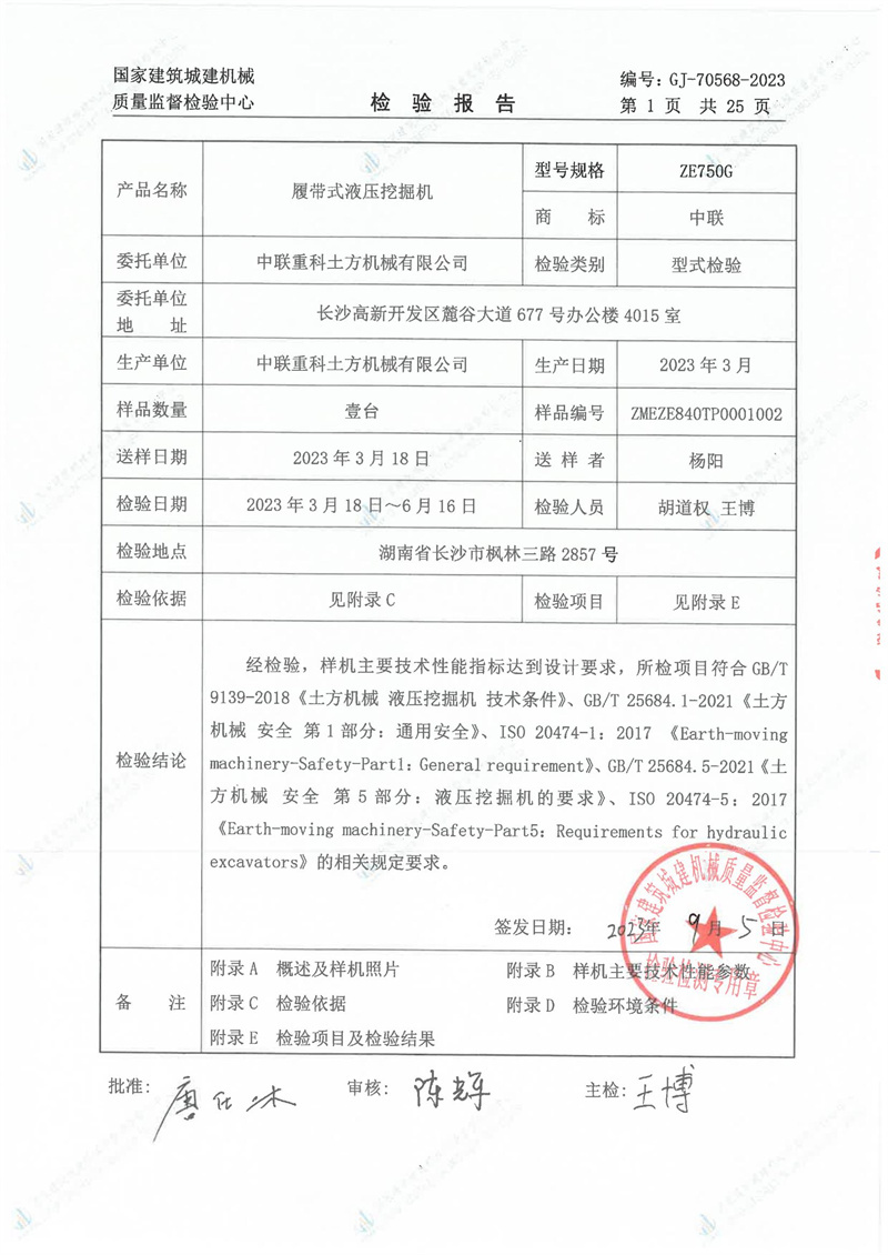 中联重科土方机械有限公司