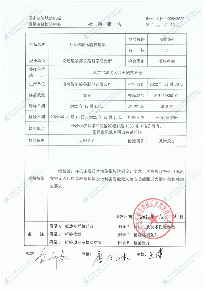 交通运输部公路科学研究所 交通运输部公路科学研究所