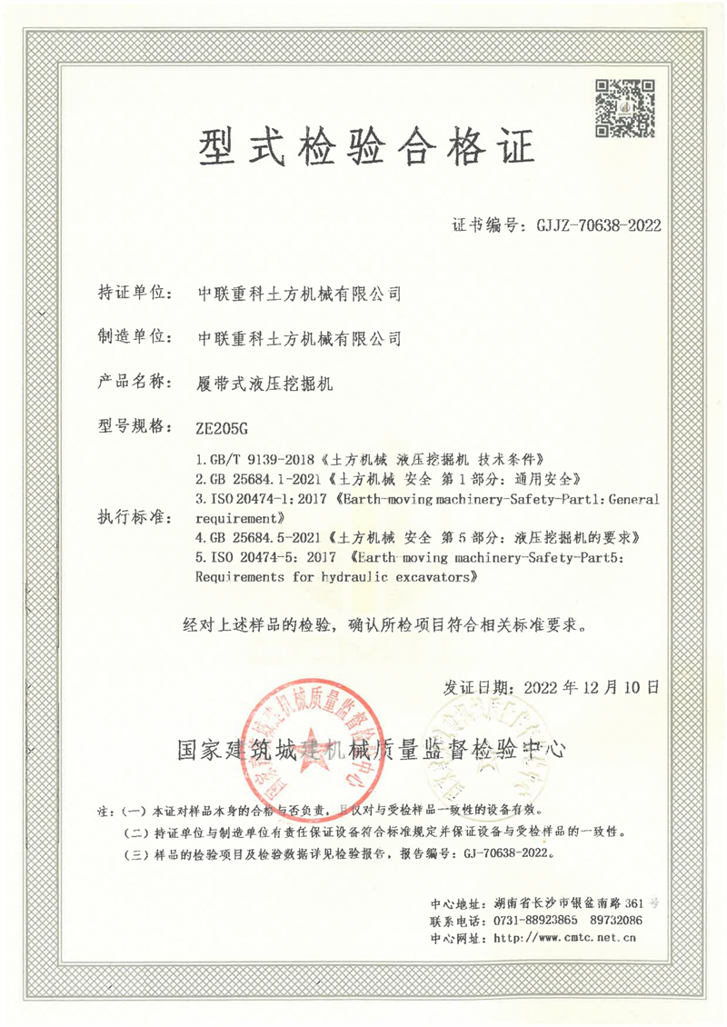 中联重科土方机械有限公司 中联重科土方机械有限公司