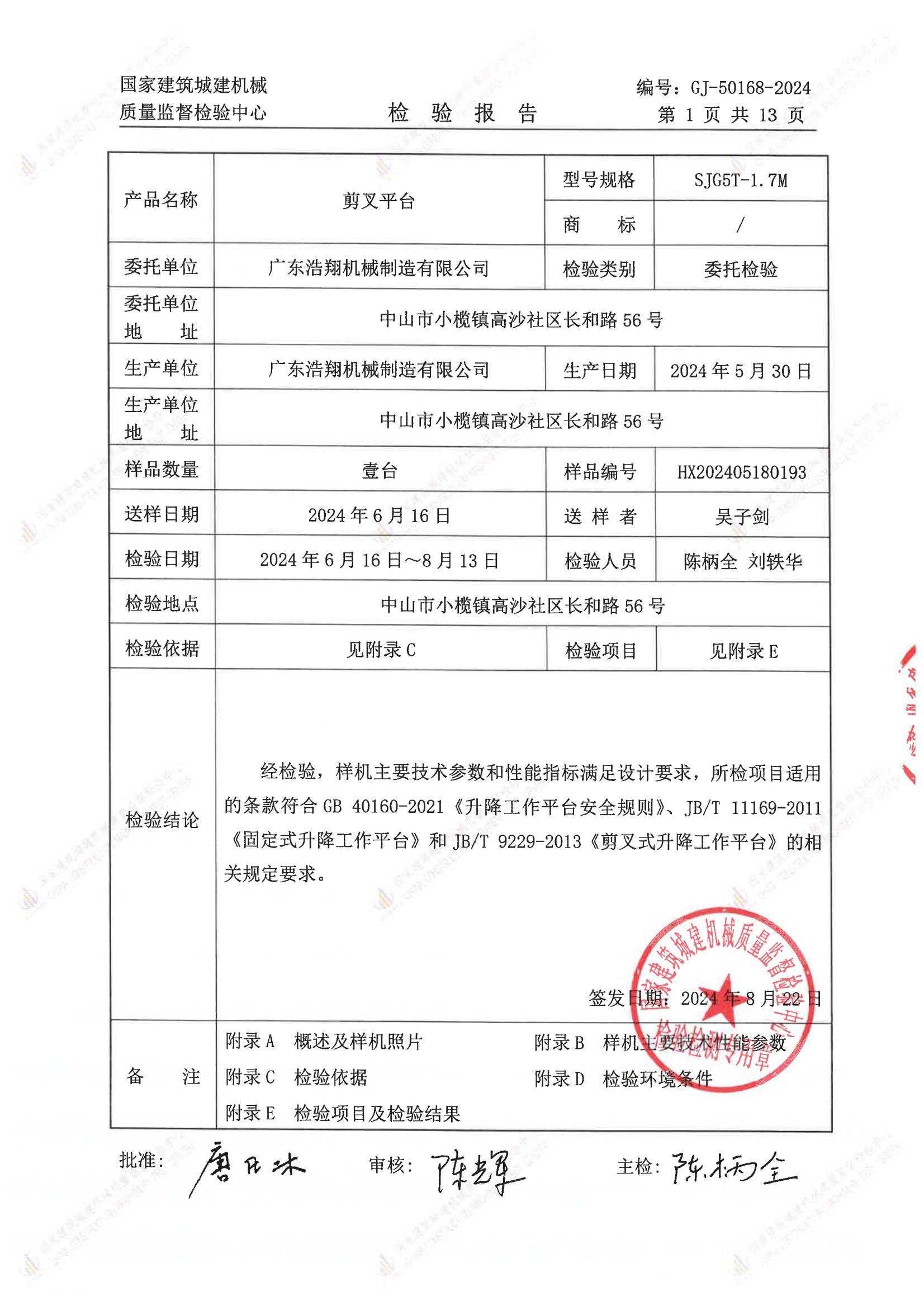 广东浩翔机械制造有限公司