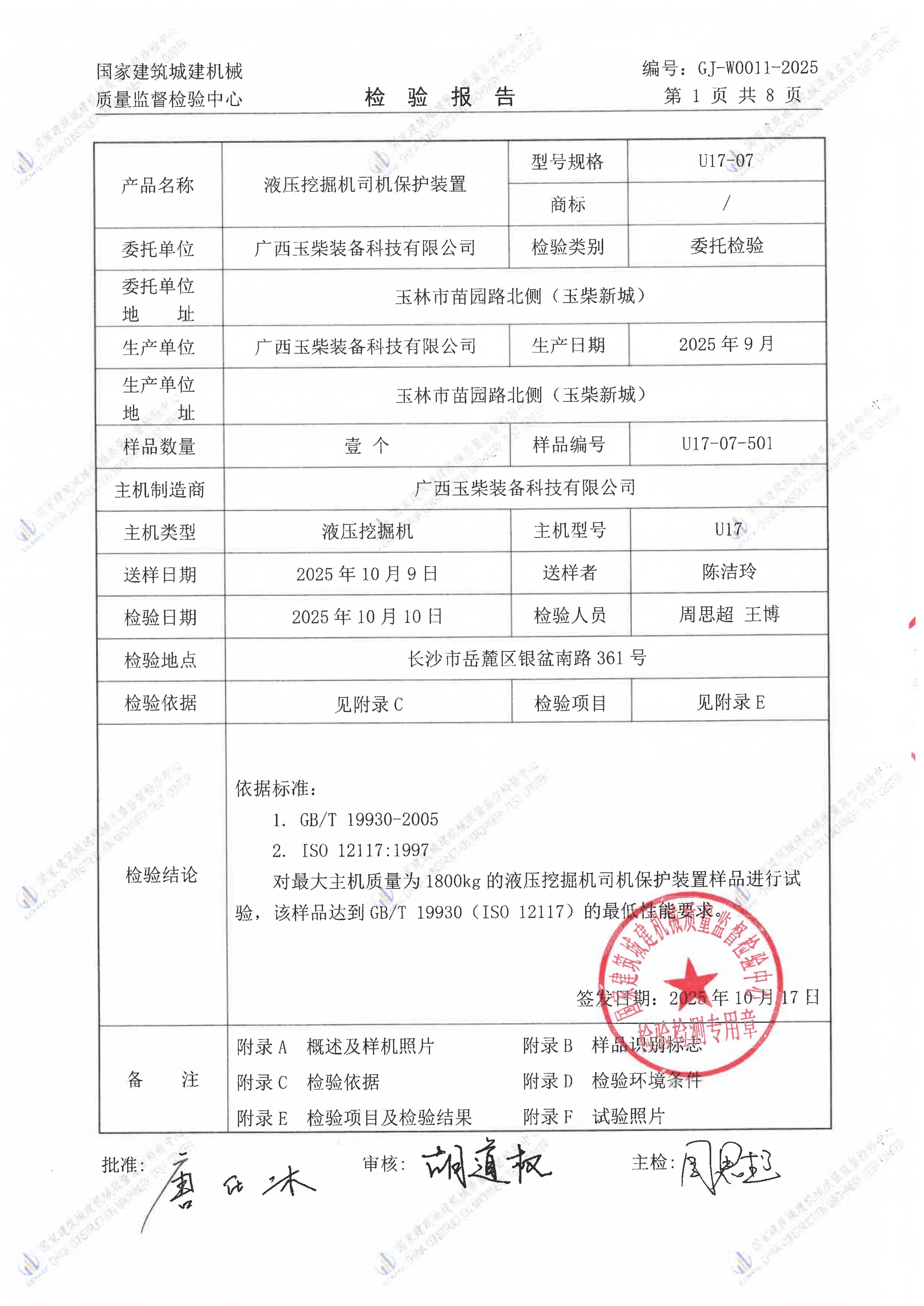 广西玉柴装备科技有限公司 广西玉柴装备科技有限公司