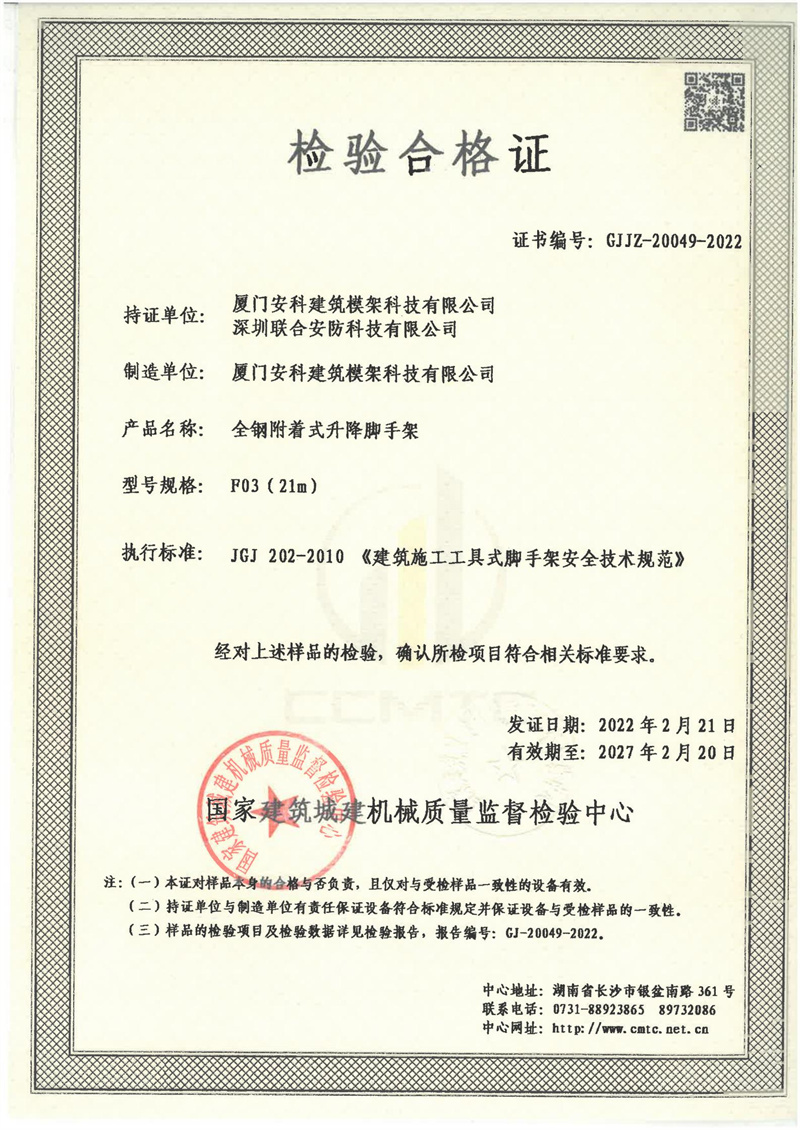 厦门安科建筑模架科技有限公司深圳联合安防科技有限公司